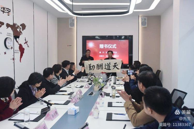 聯(lián)韻為品牌添彩；襟懷助文化繁華——無(wú)為市楹聯(lián)學(xué)會(huì)向安徽華宇電纜集團(tuán)贈(zèng)送《無(wú)為市古今楹聯(lián)大全》