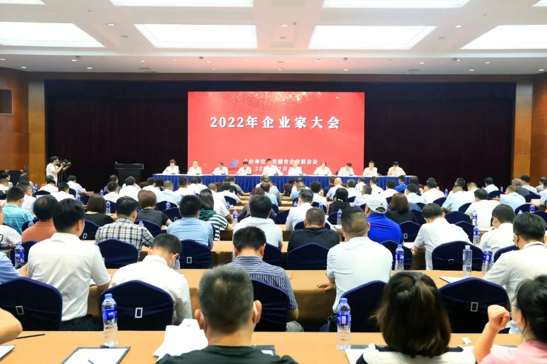 蕪湖市2022年企業(yè)家大會召開，安徽華宇電纜集團有限公司再次榮登“2021年度工業(yè)百強”企業(yè)榜單
