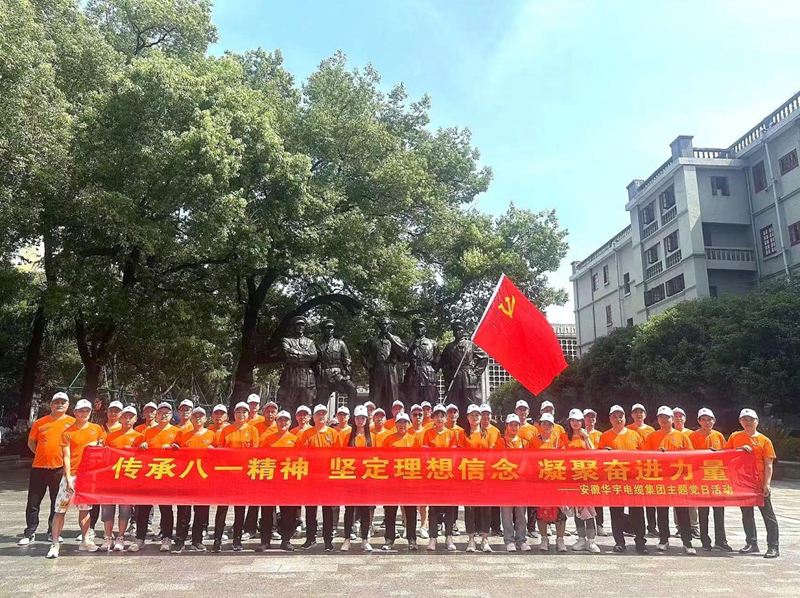 追尋紅色足跡，堅定理想信念，凝聚奮進力量 ——安徽華宇電纜集團有限公司組織赴南昌、井岡山 開展慶祝建...